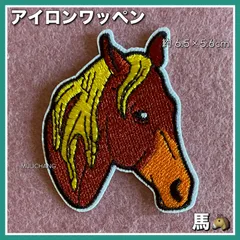 アイロンワッペン◇馬◇ホース◇刺繍ワッペン◇リメイク◇ヴィンテージ◇競馬◇ウマ◇カスタム素材◇リメイク素材