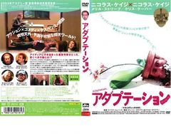 アダプテーション【洋画 中古 DVD】レンタル落ち