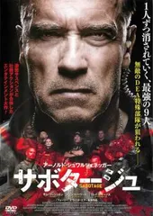 サボタージュ SABOTAGE 】DVDジャケットケース付き Amazon.co.jp: サボタージュ【スーパー・デラックス・エディション