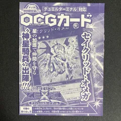 セイクリッド・オメガ 　ウルトラ　未使用　未開封　遊戯王 BF0204