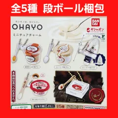 全5種 コンプ OHAYO オハヨー乳業 ミニチュアチャーム ガチャ フィギュア キーホルダー オハヨー