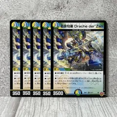 2026年最新】drache der'zenの人気アイテム - メルカリ