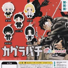 カグラバチ かぷっこふれんず フクヤ 【全5種セット(フルコンプ)】 キャラクター グッズ ぬいぐるみ 推しぬい ガチャガチャ カプセルトイ【即納 在庫品】【数量限定】【フルコンプリート】