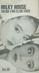 中森明菜ファンクラブ「ミルキーハウス」会報 Vol.5 - メルカリ