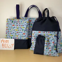 入園入学4点セット　りんりんのハンドメイド　レッスンバッグ　上履き入れ　お着替え袋　コップ袋　キルティング　働く車