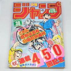 美品 週刊少年ジャンプ 1986年15号 表紙&巻頭カラーきまぐれオレンジ