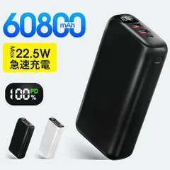 60800mAh大容量モバイルバッテリー 急速充電 小型 軽量　PSE認証済み　電熱ベスト、空調服に対応 地震/災害用　カラー：ブラック