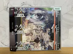 2026年最新】ヨルシカ 盗作 初回限定盤の人気アイテム - メルカリ