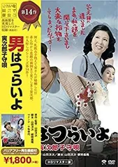 【中古-非常に良い】松竹 寅さんシリーズ 男はつらいよ 寅次郎子守唄 [DVD]