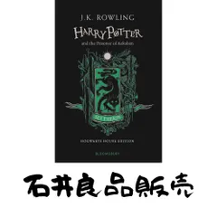 Harry Potter and the Prisoner of Azkaban ? Slytherin Edition [ハードカバー] Rowling, J.K.