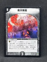 2026年最新】魔天降臨 初期の人気アイテム - メルカリ