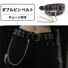 新品　ダブルピンベルト スタッズベルト チェーン付き ブラック ユニセックス ロック パンク ストリート 送料無料