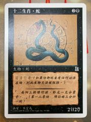 MTG 囁く者、シェオルドレッド 中国語 簡体字 プレリfoil - メルカリ