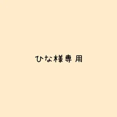 ひな様 リクエスト 2点 まとめ商品