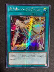 遊戯王 BF0204　遊戯王　イーグルブースター　シークレットレア　アジア