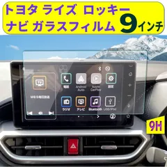 トヨタ ライズ 200系 ナビ ガラスフィルム 9インチ ロッキー ルーミー ハイゼット タント ナビ 保護フィルム 強化ガラスフィルム RAIZE 200系 フィルム ナビ 液晶画面保護シート AVH-8698 ZY02 AVH-2849ZYのサムネイル