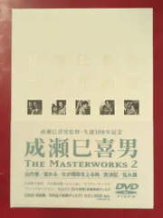 2026年最新】成瀬巳喜男の人気アイテム - メルカリ