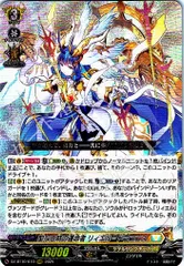 【店頭買取品】カードファイト‼︎ヴァンガード,シングルカード,DZシリーズ,ブースターパック DZ/BT10/010RRR 聖なる時の運命者 リィエル゠ドラコニス RRR