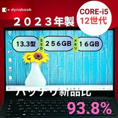 【極美品】dynabook SJ73/KV 2023年製 第12世代 Core i5 メモリ16GB SSD256GB 13.3型 軽量 ノートパソコン Windows11 787