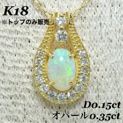 2026年最新】ペンダントトップ k18 オパールの人気アイテム - メルカリ