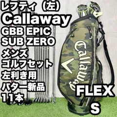 【貴重なレフティ】Callaway GBB EPIC SUB ZERO ゴルフクラブセット 11本 S メンズ 左 キャディバッグ 大人気モデル 送料無料