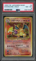 PSA8 1996 ポケモンカード 旧裏 第1弾拡張パック リザードン ホロ Pokemon Japanese Basic 6 Charizard Holo かえんリザードン