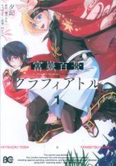 初版 秋口ぎぐる 並列バイオ 富士見ファンタジア文庫 - メルカリ