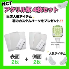 NCT  ペンライト  アクリル板  4枚セット  24時間以内発送 無料 送料込 ミニステッカー付き