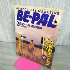 【中古】 BE-PAL ビーパル 1994年2月号 NO.152 130427のサムネイル