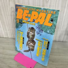 BE-PAL 創刊2周年記念号（昭和58年7月号〜昭和59年6月号12冊セット