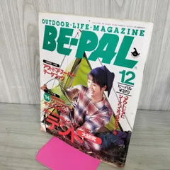 【中古】 BE-PAL ビーパル 1994年12月号 NO.162 130420のサムネイル
