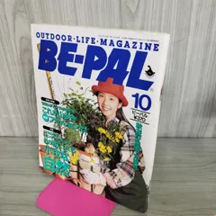 【中古】 BE-PAL ビーパル 1994年10月号 NO.160 130423のサムネイル