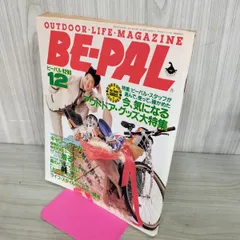 【中古】 BE-PAL ビーパル 1987年12月号 NO.78 130371のサムネイル
