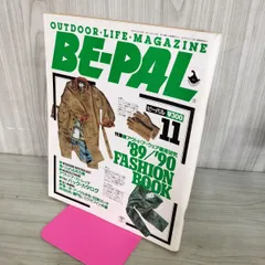 【中古】 BE-PAL ビーパル 1989年11月号 NO.101 130404のサムネイル