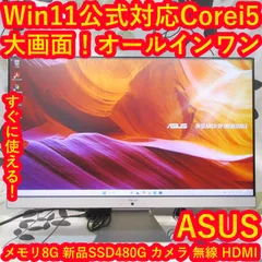 Win11公式対応i5/メ8G/新品SSD480G/カメラ/フレームレス/無線