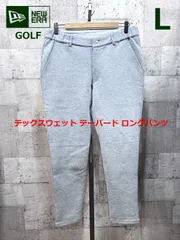ニューエラ ゴルフ テックスウェット テーパード ロングパンツ L グレー NEWERA GOLF スウェットパンツ ジョガーパンツ