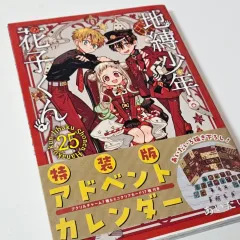 地縛少年 花子くん 漫画 特装版