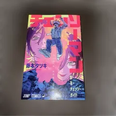 チェンソーマン　レゼ編　映画入場者特典　第1弾　 恋・花・チェンソー・ガイド