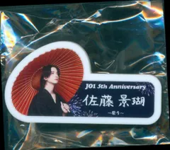 JO1 2025 5th Anniversary ~祭り~ 佐藤景瑚 ネームプレート