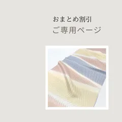 『ご専用ページになります』