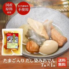 たまご入り だし染みおでん 7種350g × 1袋 レトルト レンチン おでん インスタント 化学調味料 不使用 非常食 備蓄 食料 夜食 一人暮らしのサムネイル