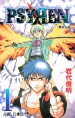 2026年最新】psyren 全巻の人気アイテム - メルカリ