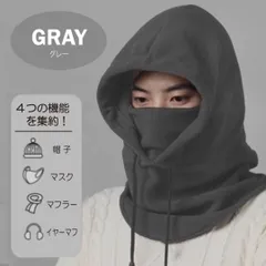 あったか フリース ネックウォーマー フェイスウォーマー 防寒：グレー