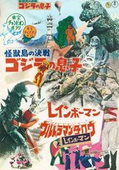 ☆本 東宝特撮全怪獣図鑑 ゴジラ/レインボーマン/流星人間ゾーン 