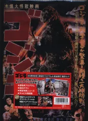 パンフレット ゴジラ60周年記念劇場用プログラム&宣伝素材 復刻セット 2014年