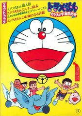 ドラえもんぼく桃太郎のなんなのさ』 B2判映画ポスター 新品未使用