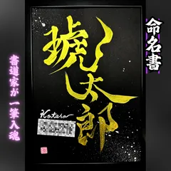 オーダー命名書　フルコースプランA4黒紙　金文字　銀飛沫バージョン
