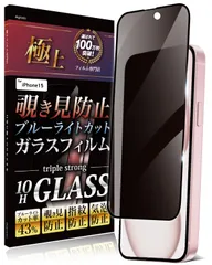 【新着商品】フィルム ブルーライトカット 保護フィルム 10H いphone15 全面保護 ガラスフィルム 用 iPhone15 覗き見防止 Agrado