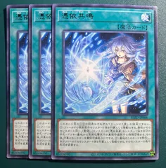遊戯王　憑依共鳴　レア　3枚　ひょういきょうめい　霊使い 遊戯王OCGデュエルモンスターズ レア R 3枚セット