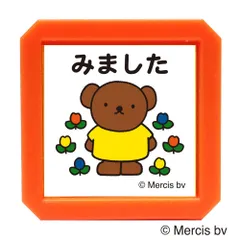 新品 こどものかお(Kodomonokao) スタンプ ブルーナ 浸透印SQ ボリス/みました 2069-015